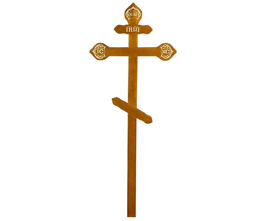 Крест Православный
